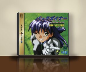 BackGuiner: Yomigaeru Yûsya-tati: Hisyô-hen "Uragiri no Senzyô" – originales Sega-Saturn-Cover als 3D-Packshot