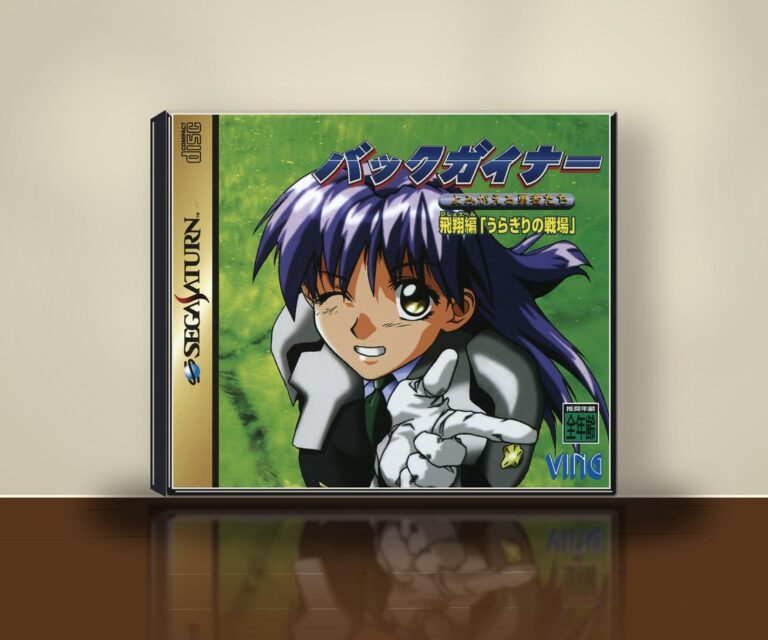 BackGuiner: Yomigaeru Yûsya-tati: Hisyô-hen "Uragiri no Senzyô" – originales Sega-Saturn-Cover als 3D-Packshot