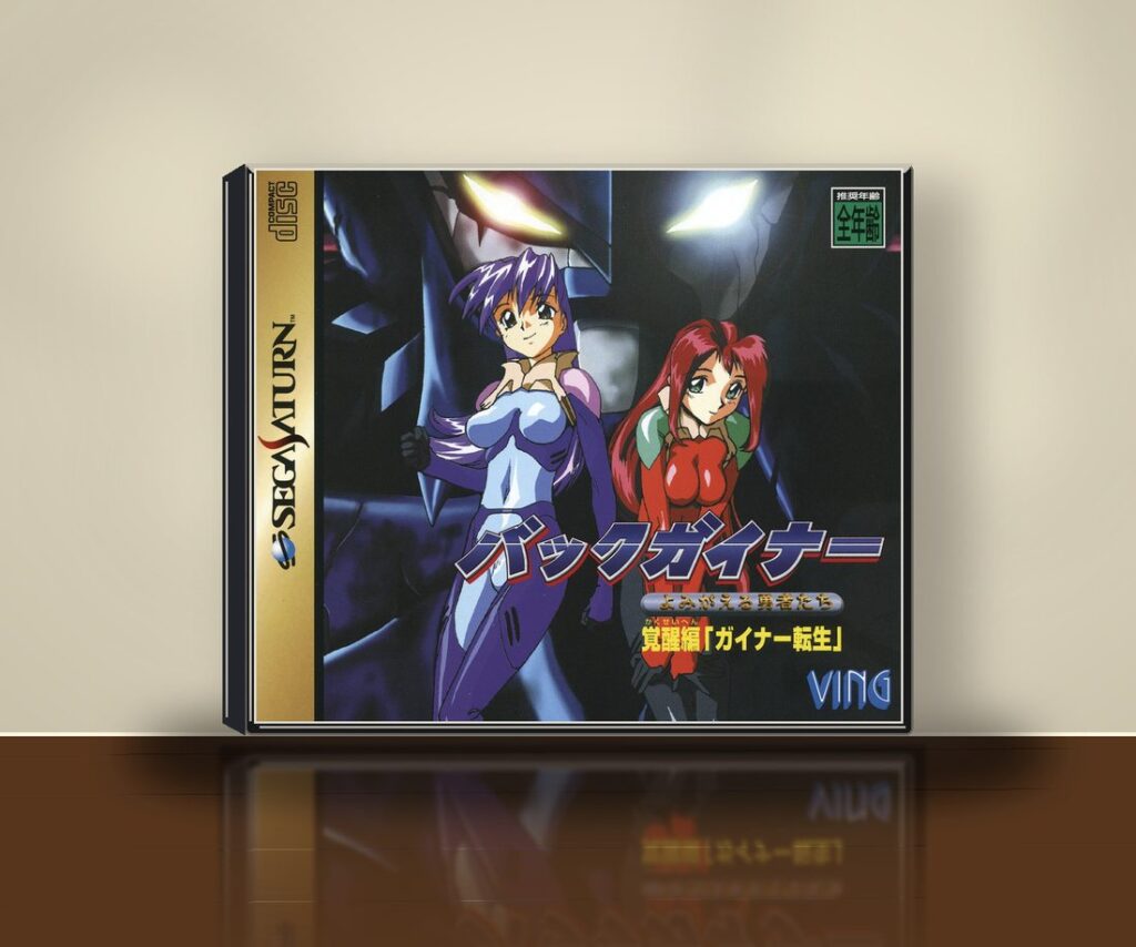 BackGuiner: Yomigaeru Yûsya-tati: Kakusei-hen "Guiner Tensei" – originales Sega-Saturn-Cover als 3D-Packshot